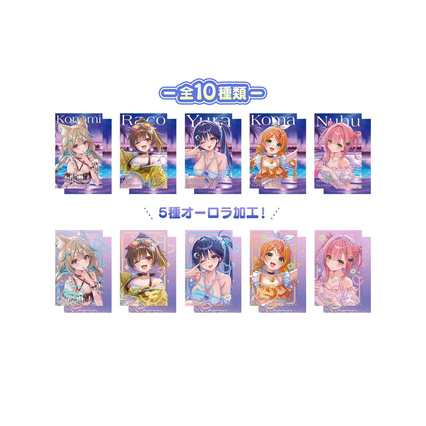ミリプロ サマーコレクション 2026 ランダムフォト風カード グループA