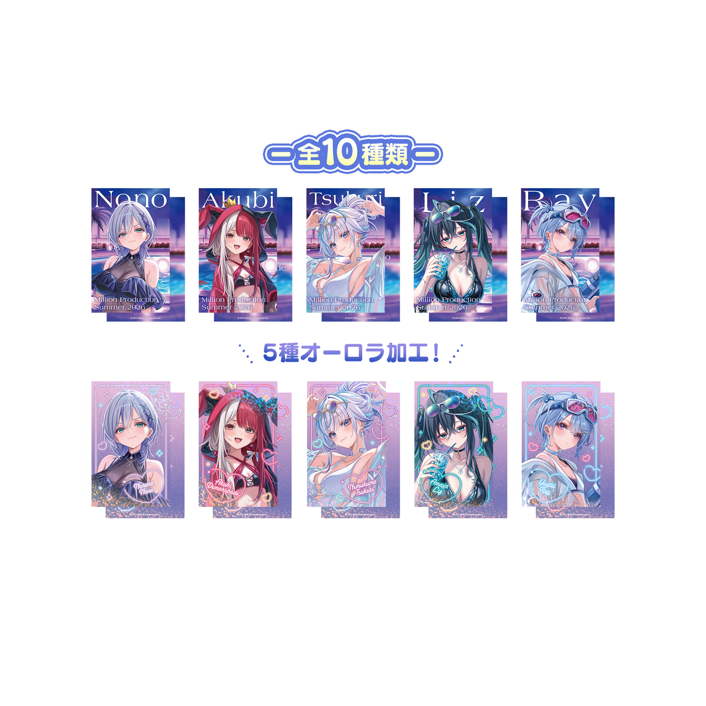 ミリプロ サマーコレクション 2026 ランダムフォト風カード Bグループ