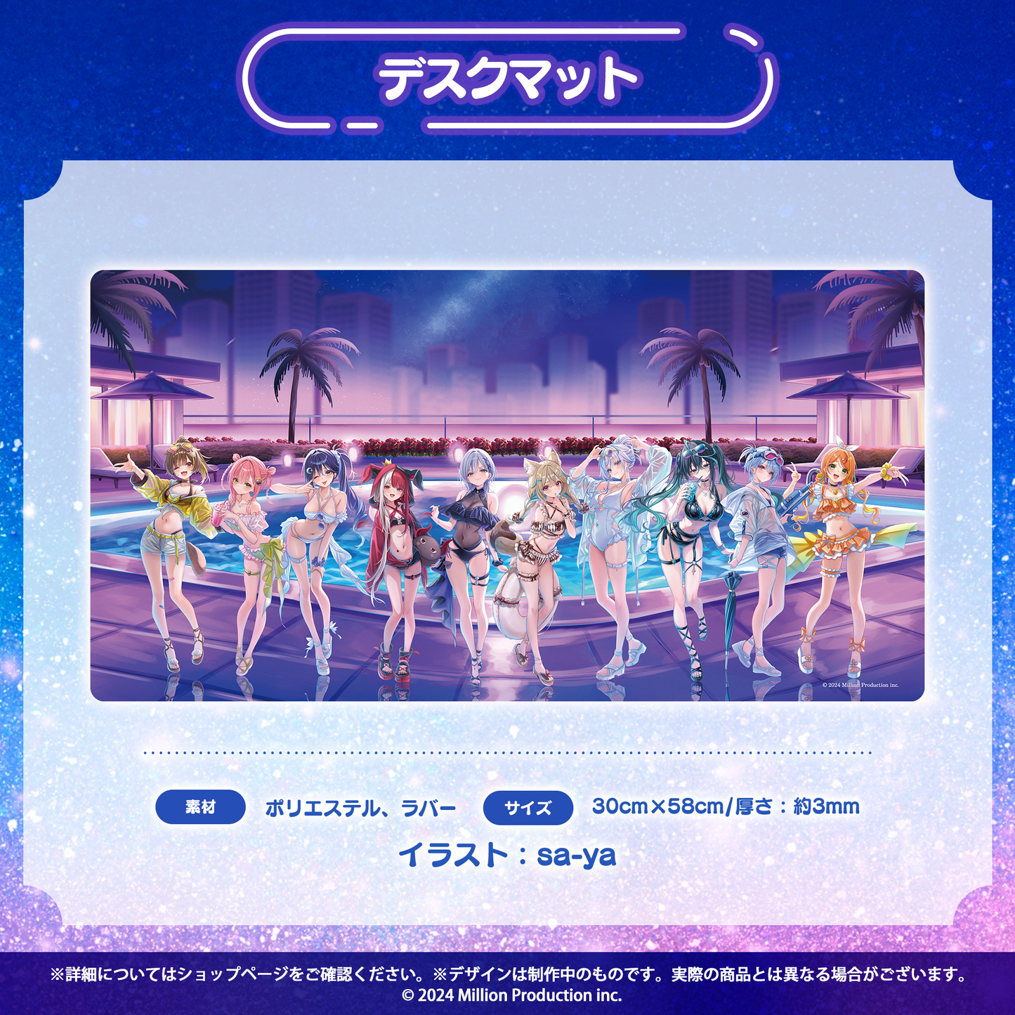 ミリプロ サマーコレクション 2026 デスクマット