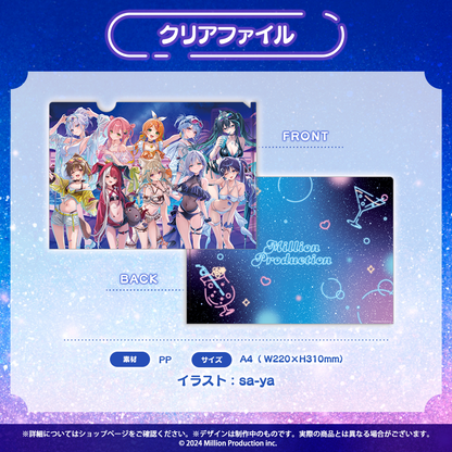 ミリプロ サマーコレクション 2026 クリアファイル