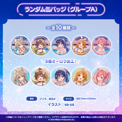 ミリプロ サマーコレクション 2026 ランダム缶バッジ グループA