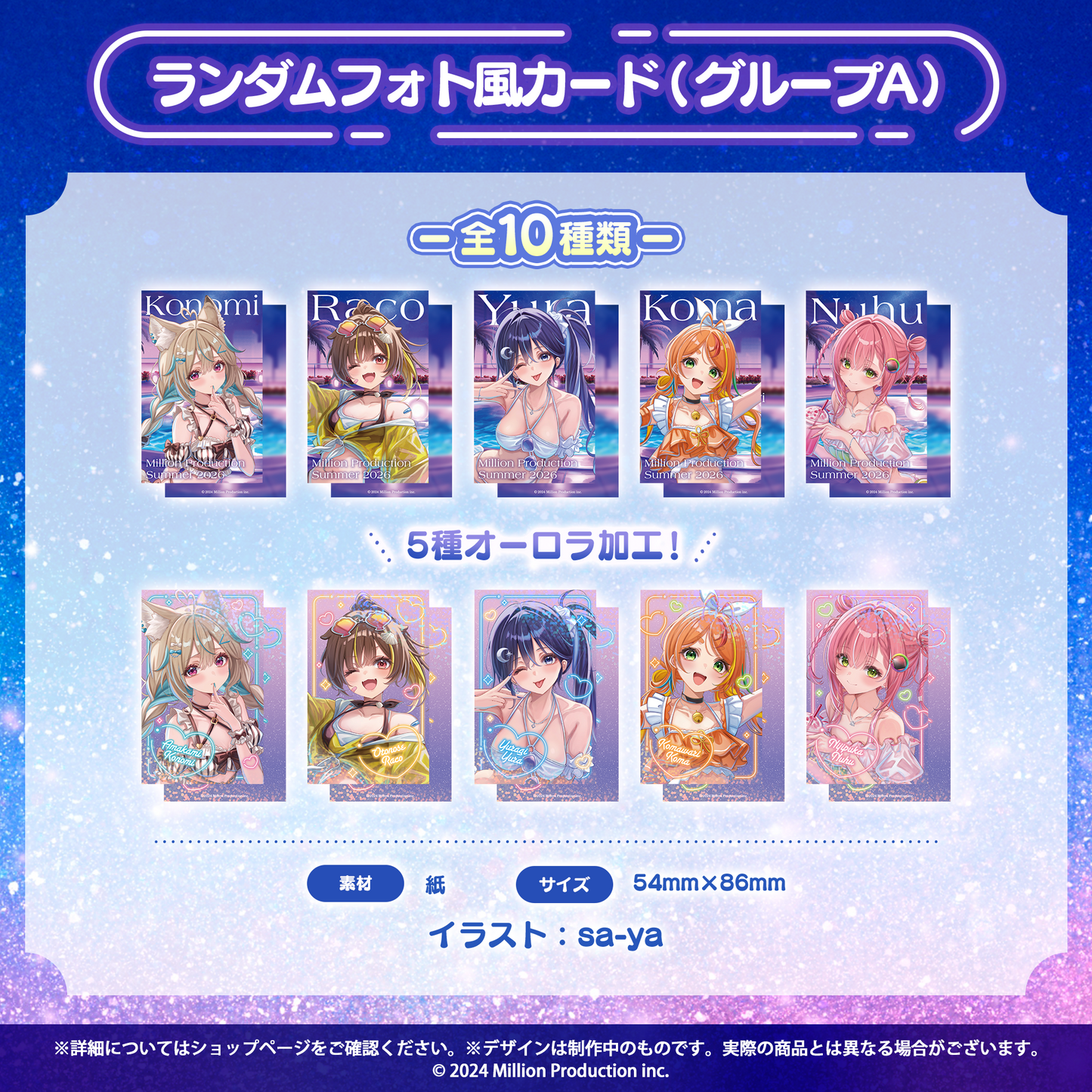 ミリプロ サマーコレクション 2026 ランダムフォト風カード グループA