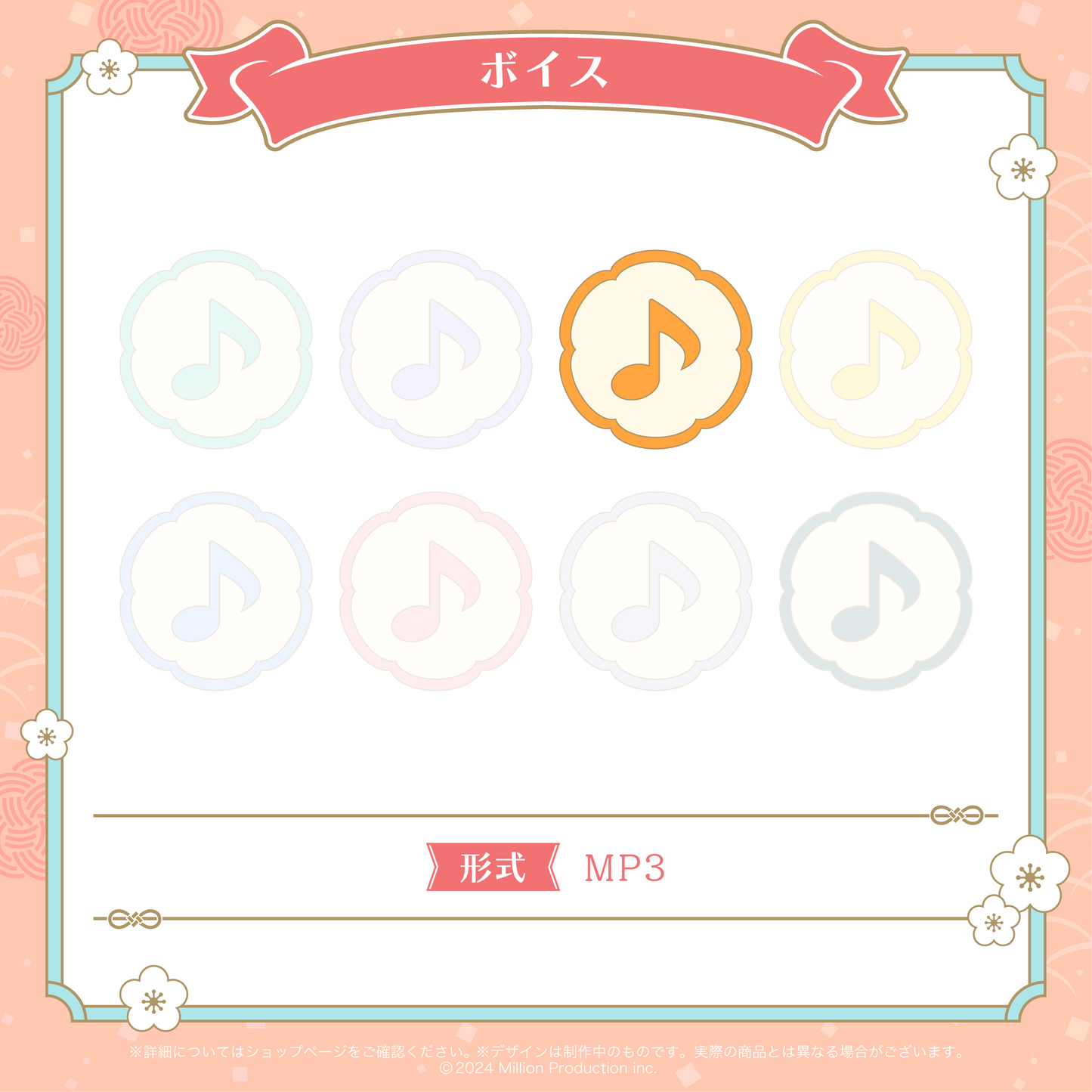 ミリプロ お正月コレクション シチュエーションボイス 2026