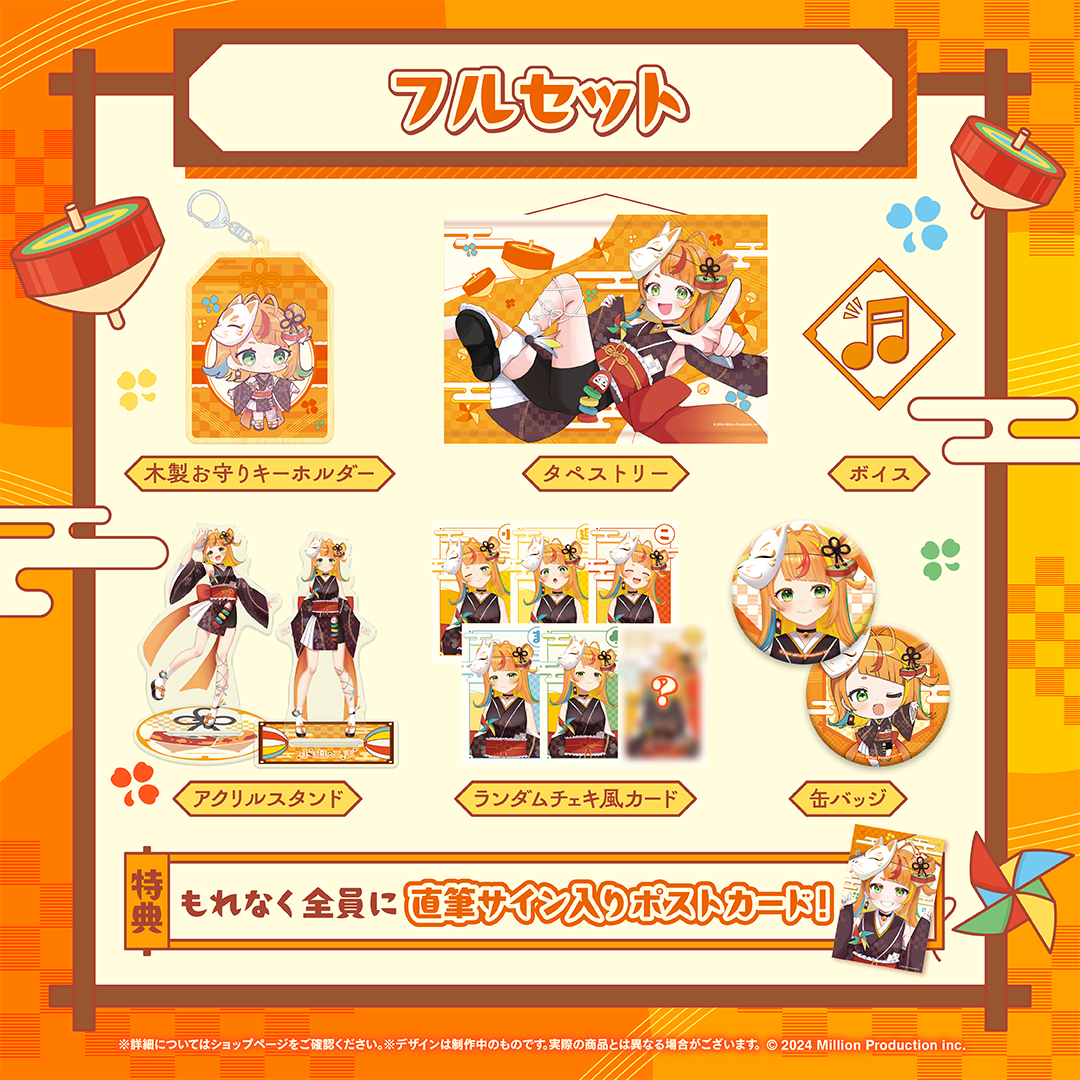 小廻こま デビュー記念 フルセット – ミリプロオフィシャルショップ 小廻こま デビュー記念 フルセット – ミリプロオフィシャルショップ