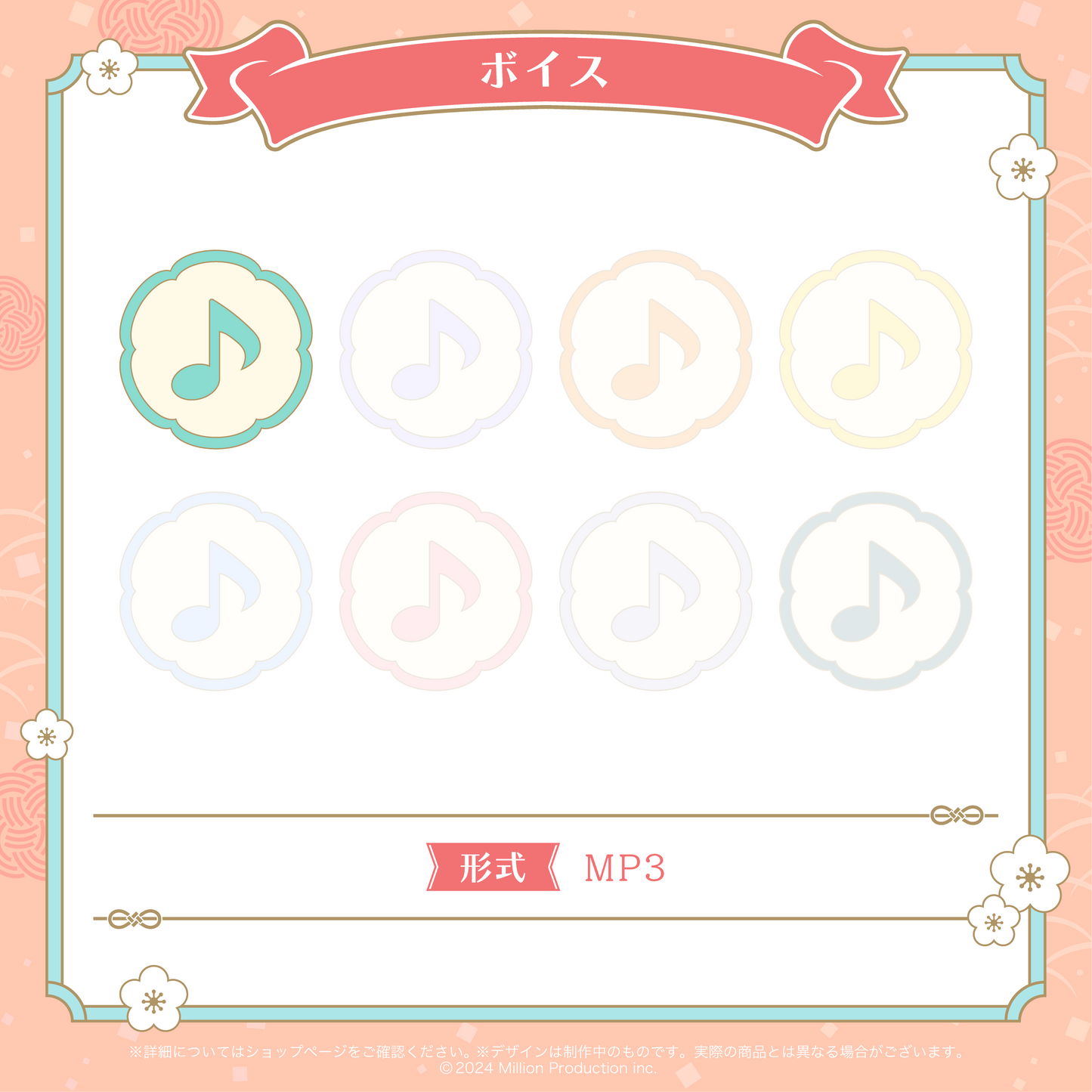 ミリプロ お正月コレクション シチュエーションボイス 2026