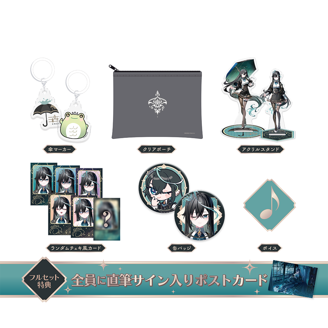雨夜リズ デビュー記念 フルセット – ミリプロオフィシャルショップ