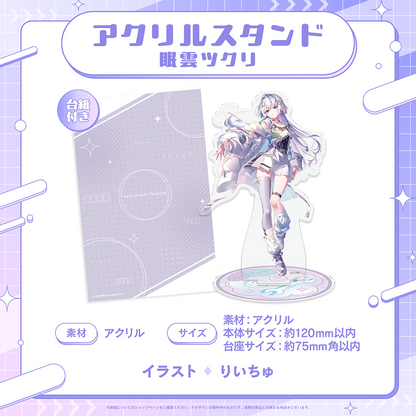 [常設販売]ミリプロ ウェルカムグッズ アクリルスタンド 眠雲ツクリ