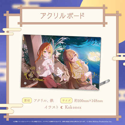 ミリプロ お月見コレクション アクリルボード 小廻こま 音ノ瀬らこ ミリプロ お月見コレクション アクリルボード 2025 – ミリプロ