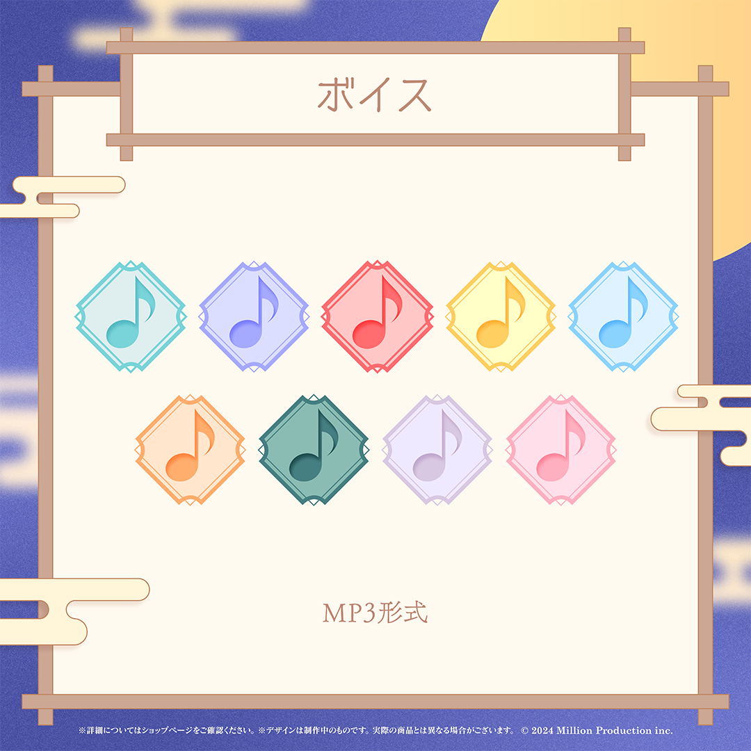 ミリプロ お月見ボイス 2025
