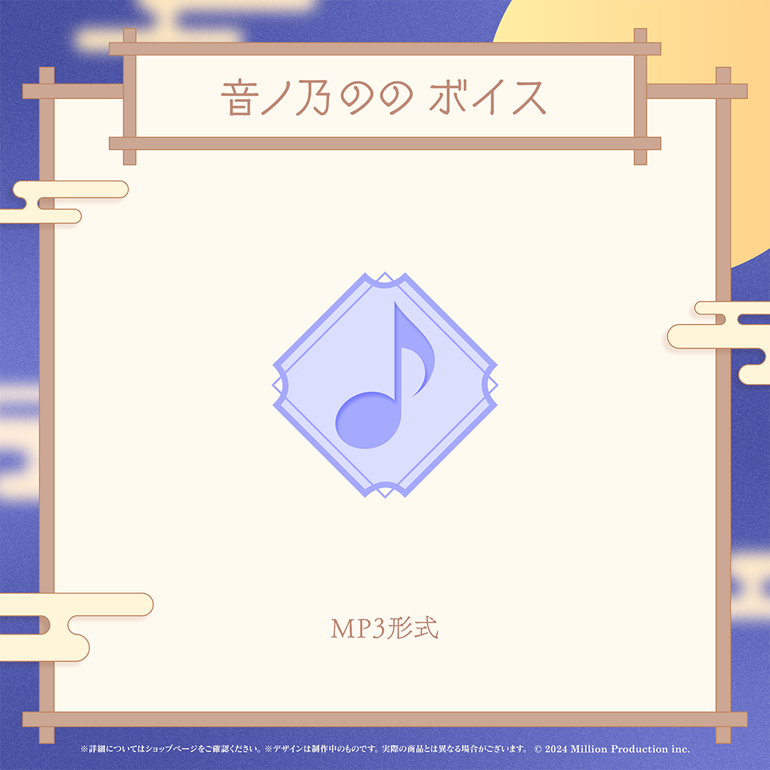 ミリプロ お月見ボイス 2025