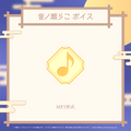 ミリプロ お月見ボイス 2025