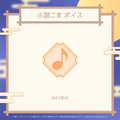 ミリプロ お月見ボイス 2025