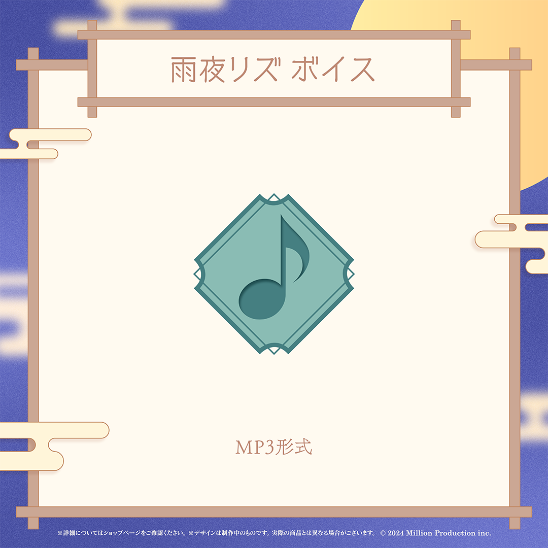 ミリプロ お月見ボイス 2025