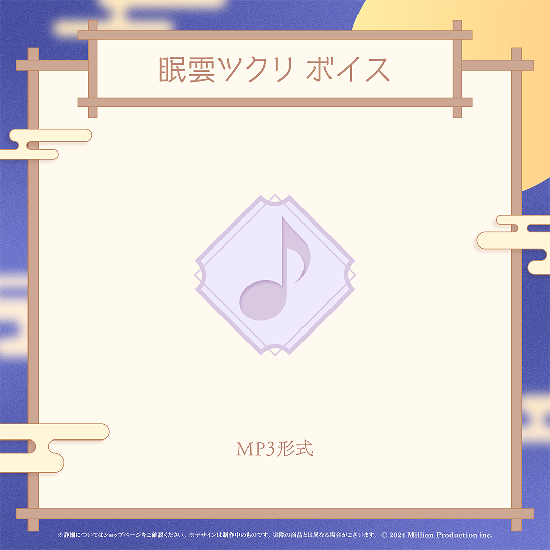 ミリプロ お月見ボイス 2025