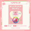 虹深°ぬふ デビュー記念 ヘアクリップ（2個入り）