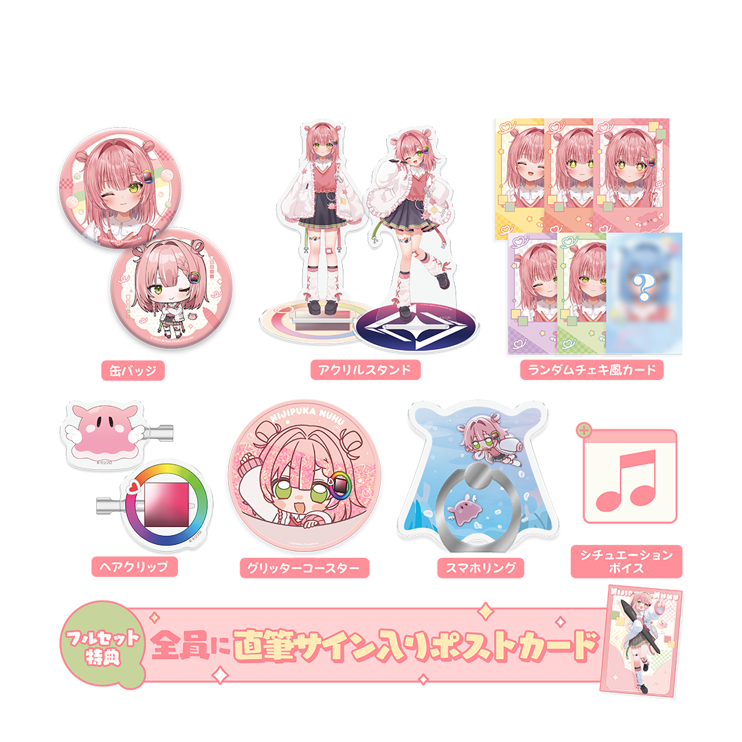 虹深°ぬふ デビュー記念グッズ – ミリプロオフィシャルショップ