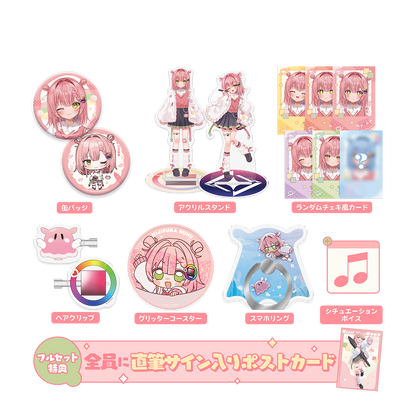 虹深°ぬふ デビュー記念 フルセット