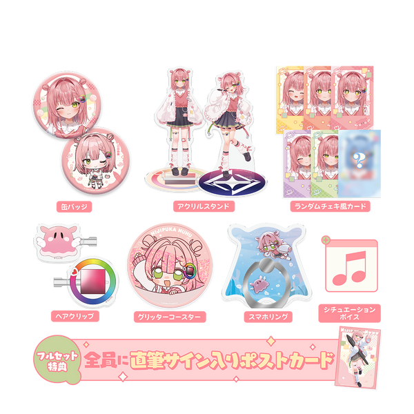 虹深°ぬふ デビュー記念 フルセット