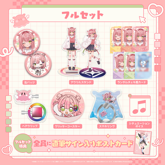 虹深°ぬふ デビュー記念 フルセット