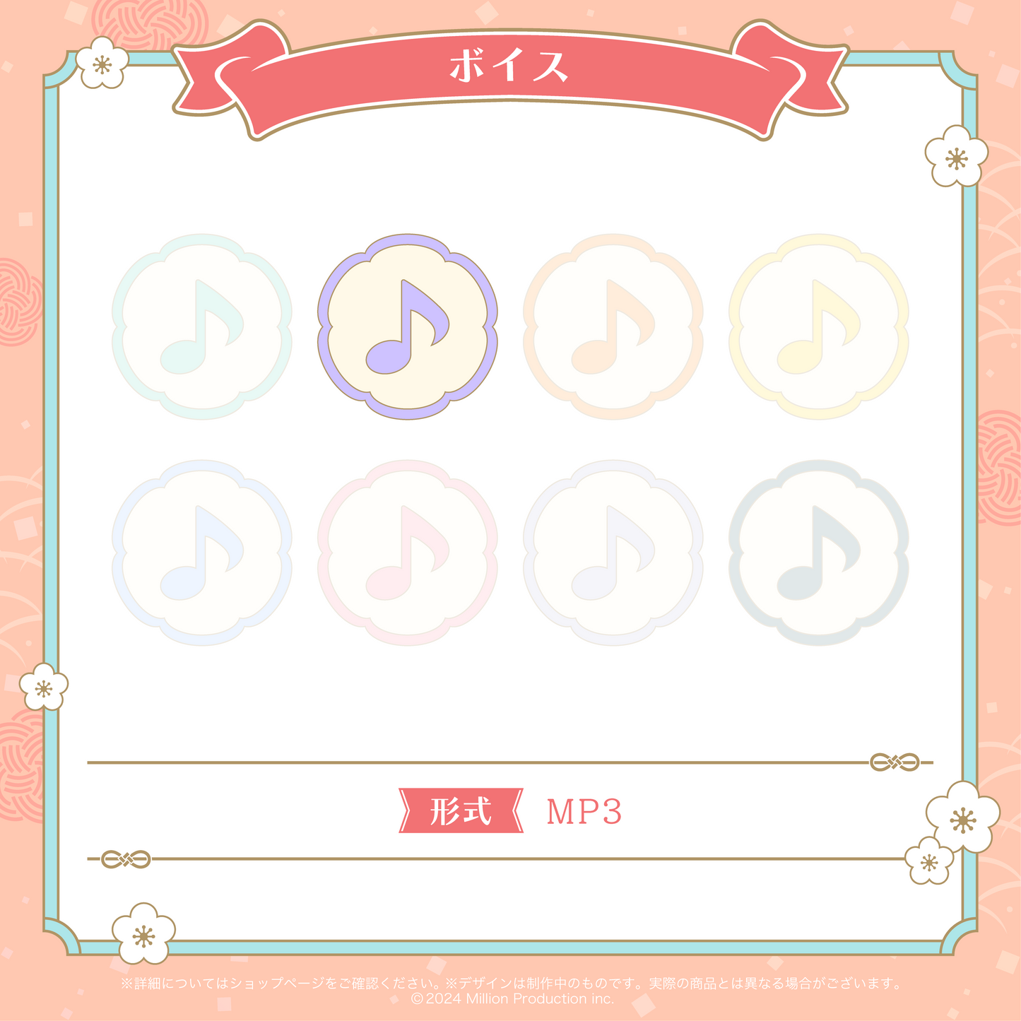 ミリプロ お正月コレクション シチュエーションボイス 2026