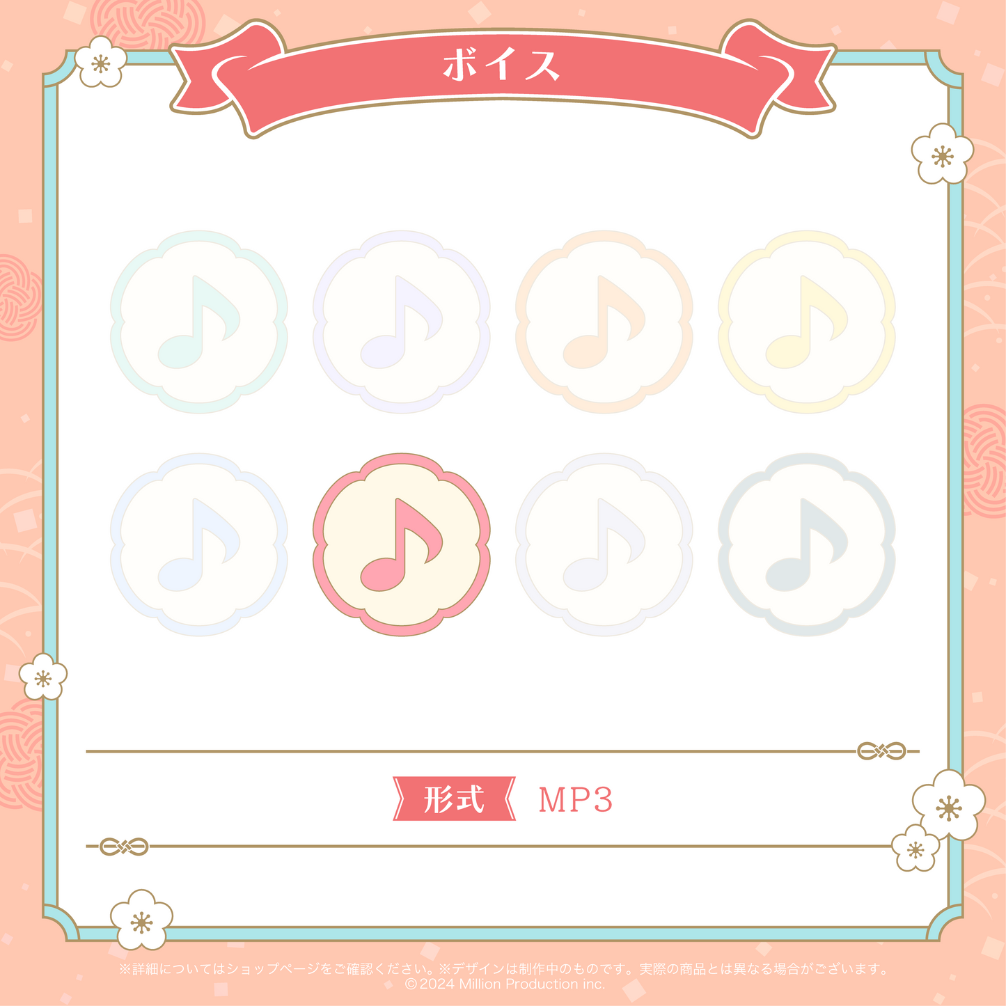 ミリプロ お正月コレクション シチュエーションボイス 2026