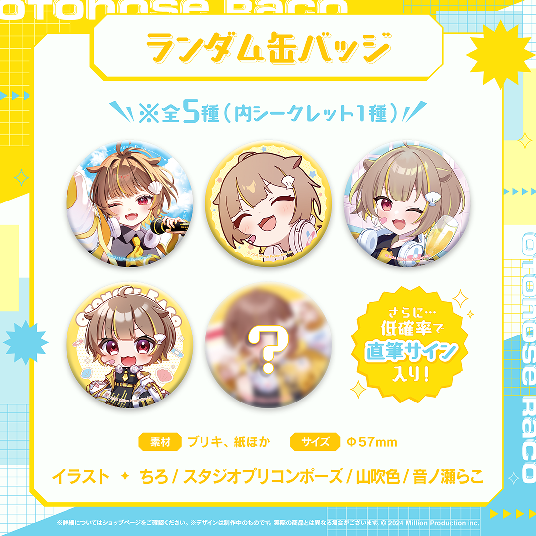 音ノ瀬らこ 1周年記念 ランダム缶バッジ 全5種 – ミリプロ 音ノ瀬らこ 1周年記念 ランダム缶バッジ 全5種 – ミリプロ