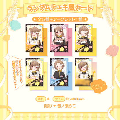 音ノ瀬らこ 誕生日記念 ランダムチェキ風カード 全6種 2025