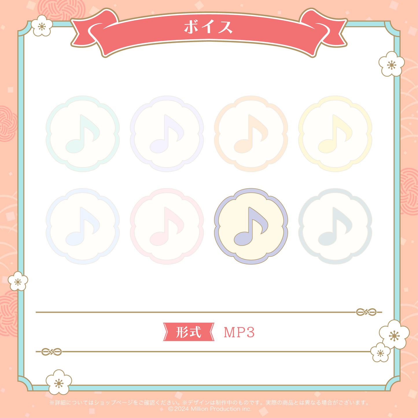 ミリプロ お正月コレクション シチュエーションボイス 2026