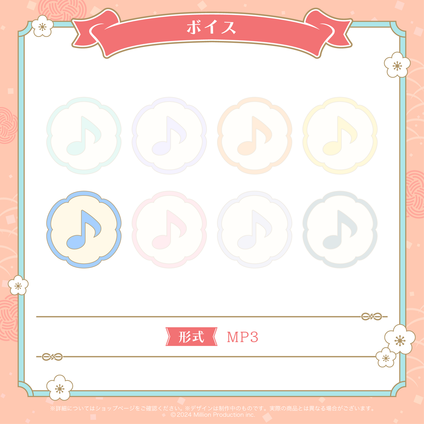 ミリプロ お正月コレクション シチュエーションボイス 2026